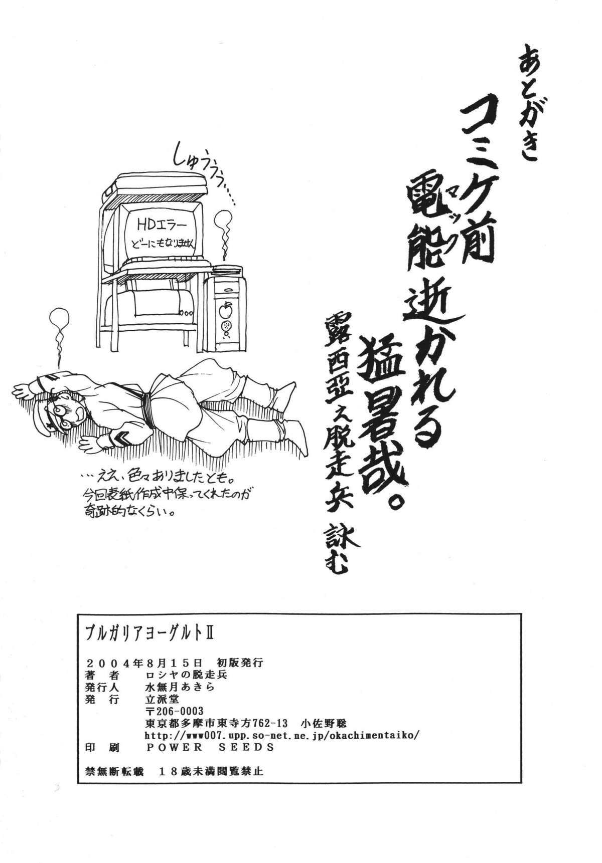 (C66) [立派堂 (ロシヤの脱走兵)] ブルガリアヨーグルト2 (よろず)