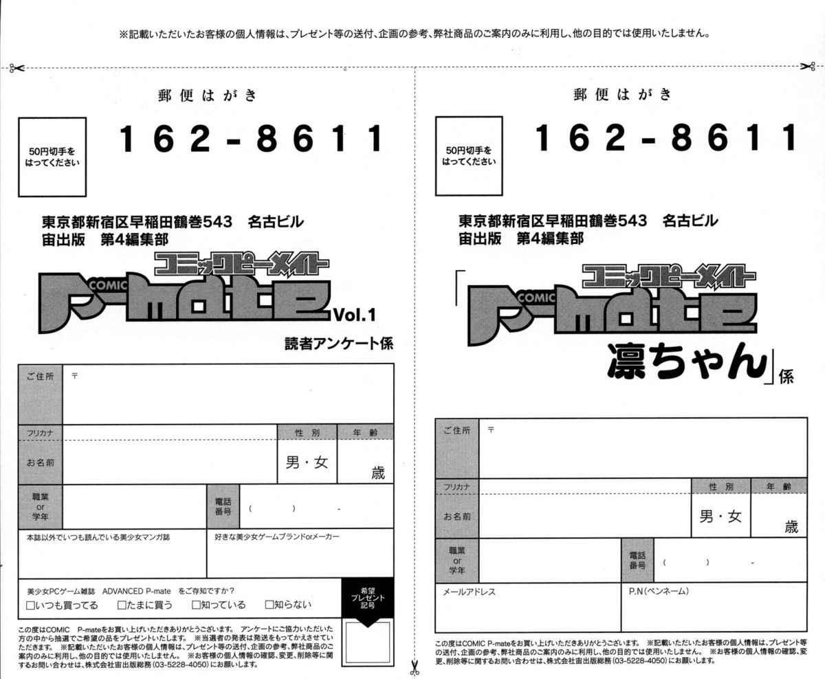 コミックP-mateVol.01