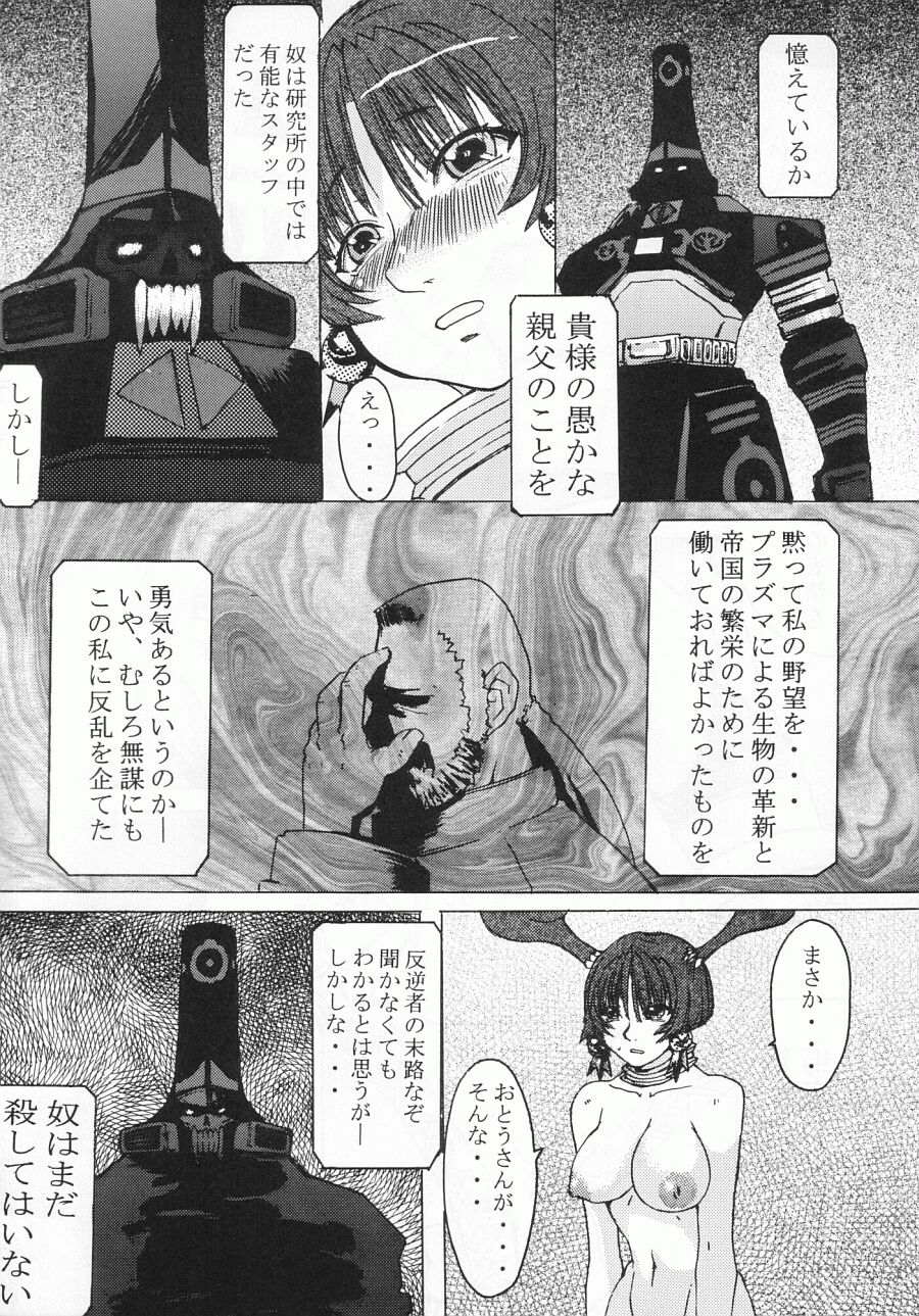 (C63) [爆乳フルネルソン (黒龍眼)] Happy black hole (スターグラディエイター)