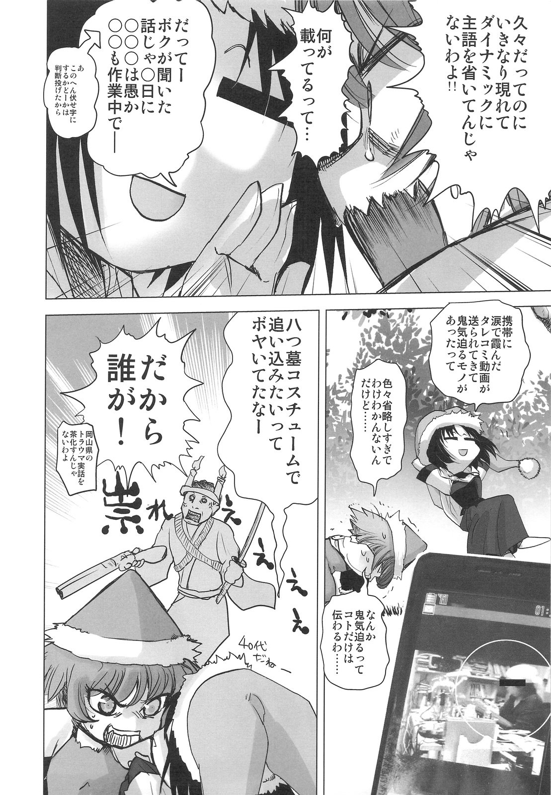 (COMIC1☆3) [六道館 (六道神士)] DEADLY リク通 Vol. 2