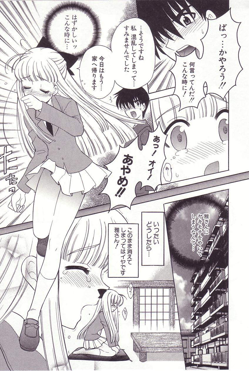 [なぎさわゆう] 陰陽探偵社にようこそ！