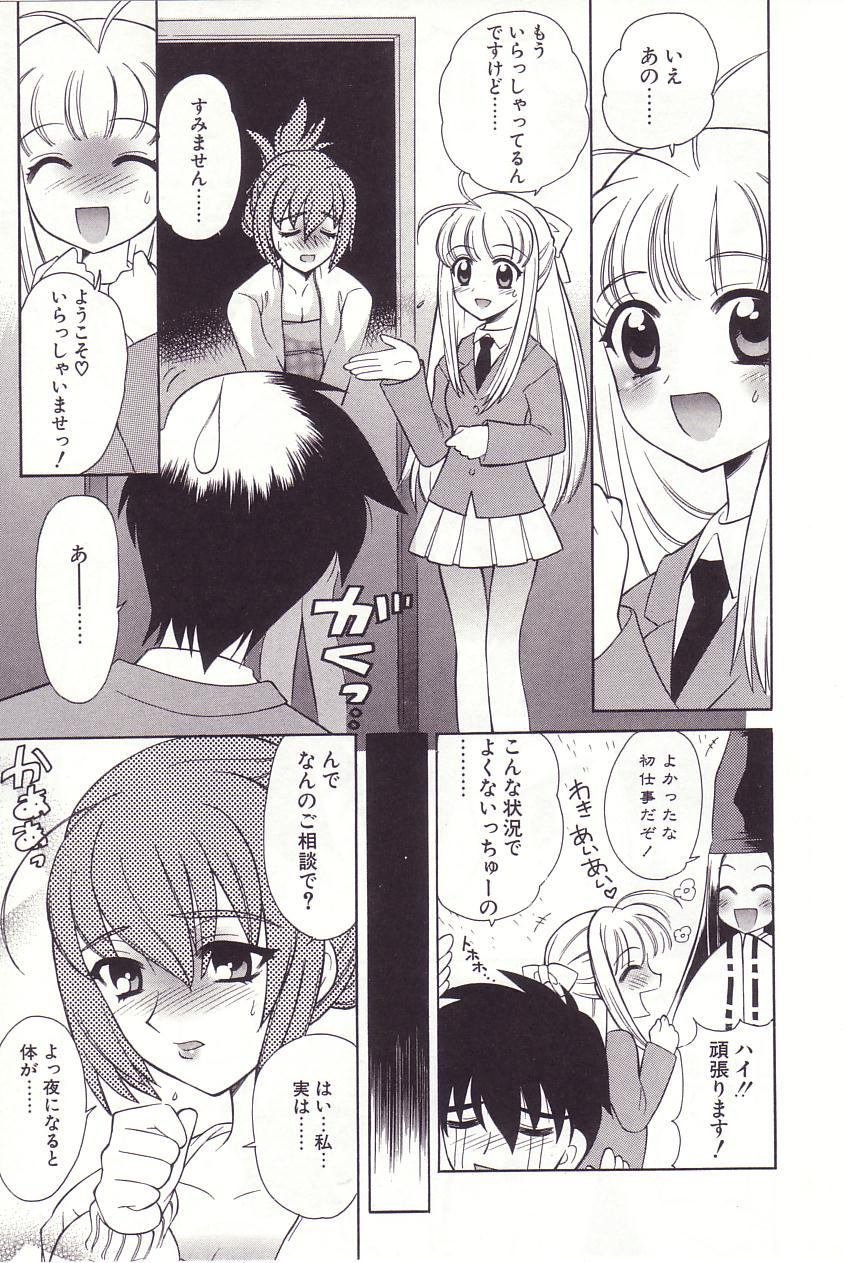 [なぎさわゆう] 陰陽探偵社にようこそ！