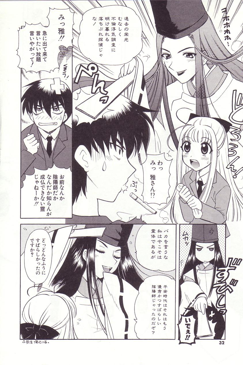 [なぎさわゆう] 陰陽探偵社にようこそ！