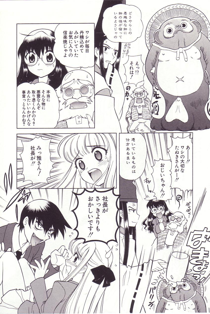 [なぎさわゆう] 陰陽探偵社にようこそ！