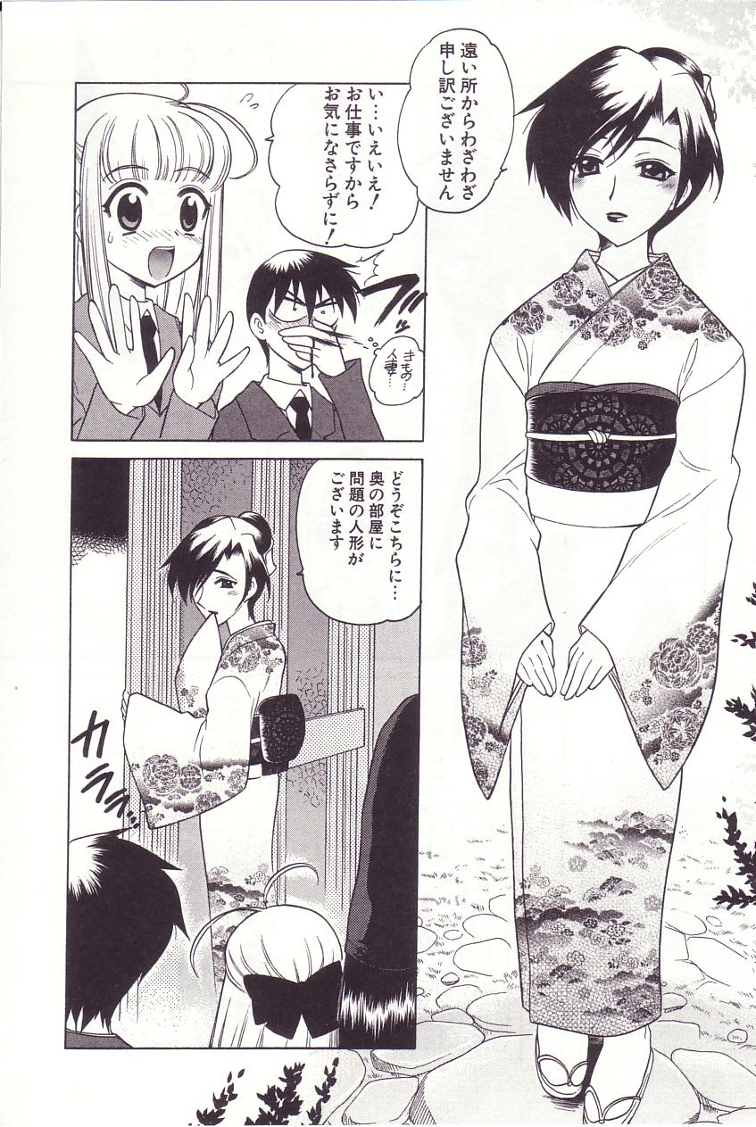 [なぎさわゆう] 陰陽探偵社にようこそ！
