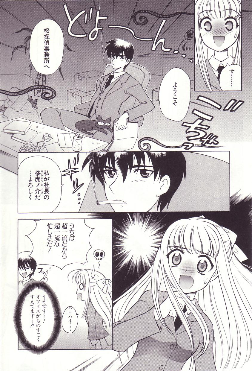 [なぎさわゆう] 陰陽探偵社にようこそ！