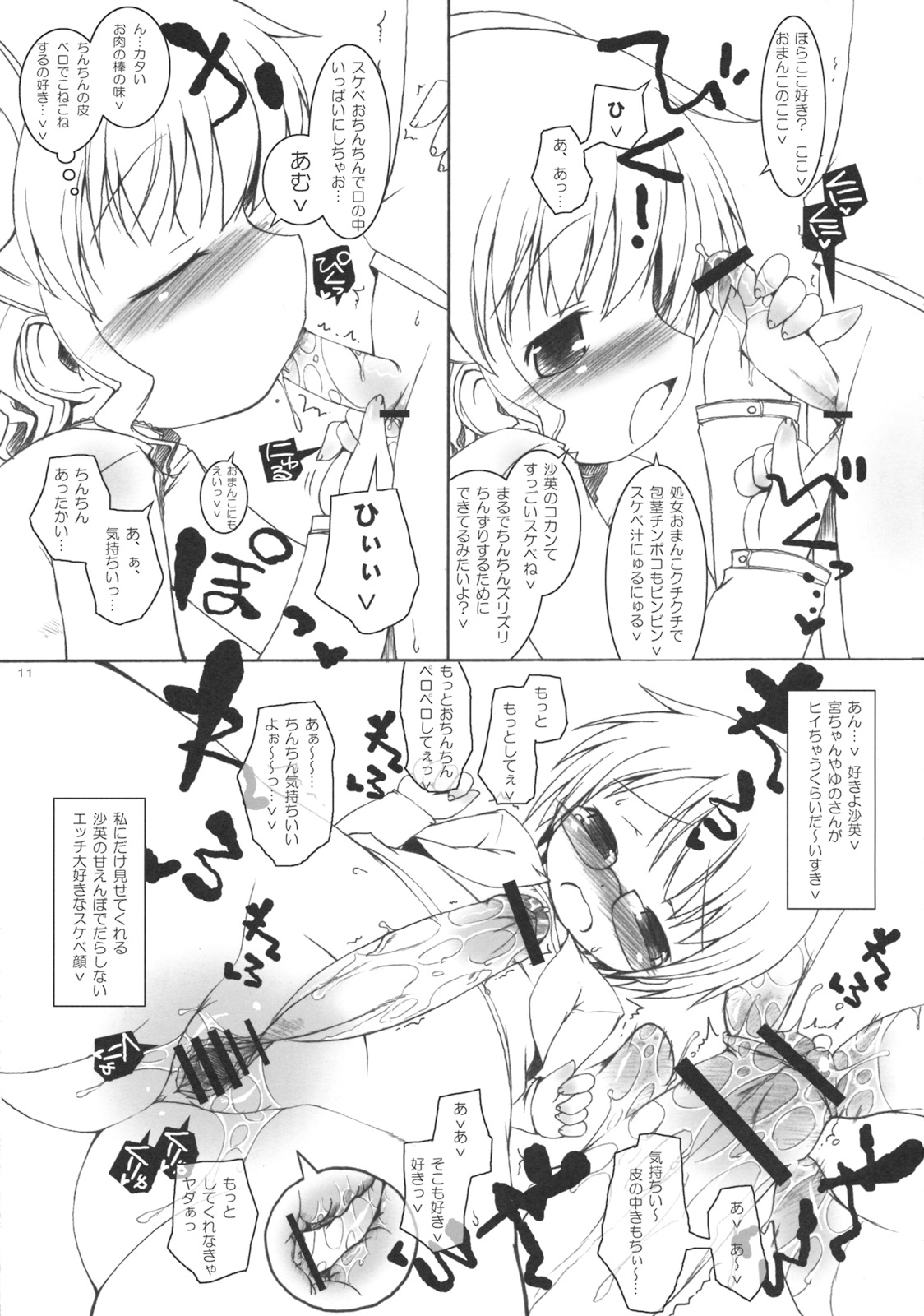 [オロリヤ鉛筆堂 (無有利安)] サンライトイエローメバエドライブ。 (ひだまりスケッチ)