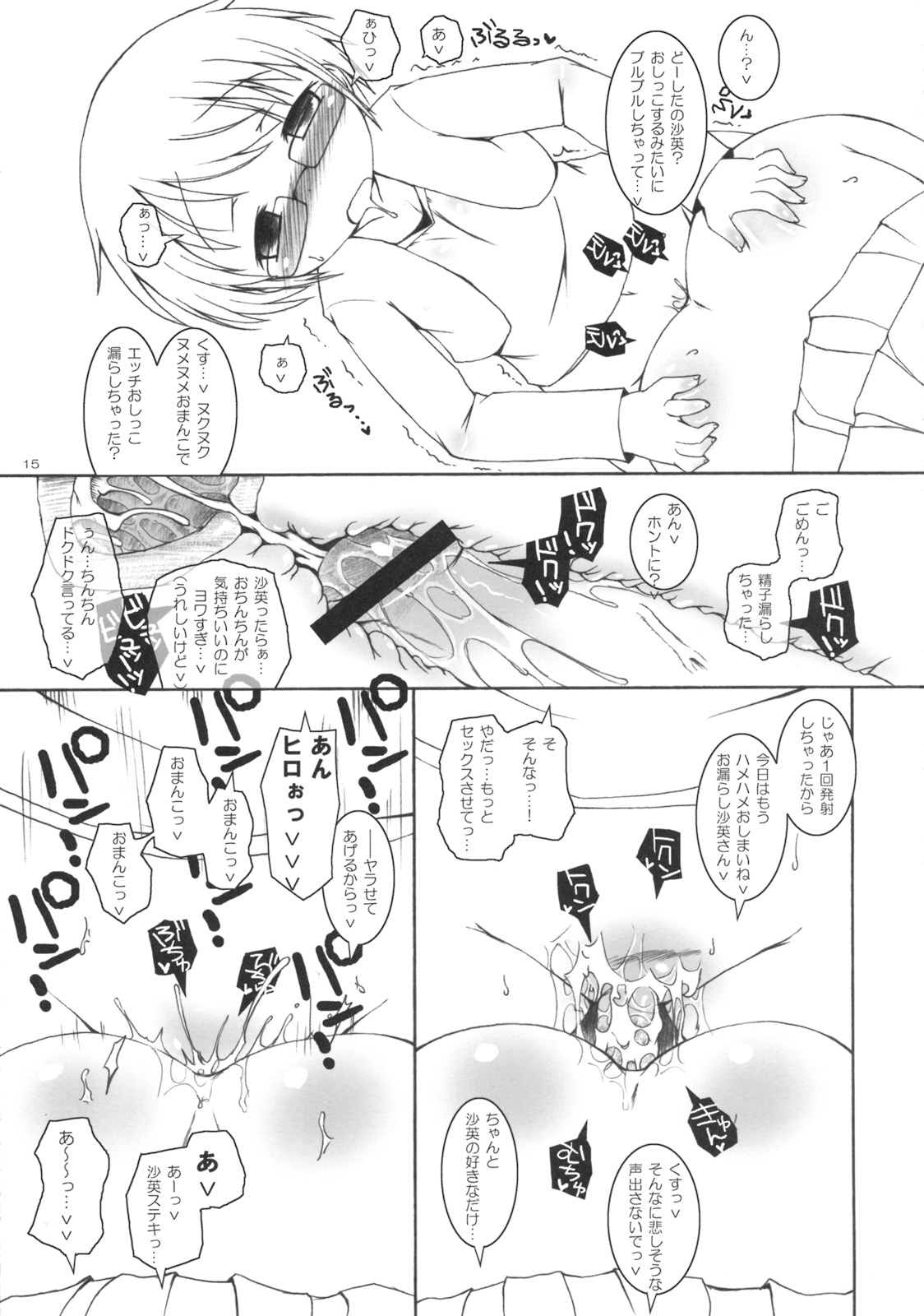 [オロリヤ鉛筆堂 (無有利安)] サンライトイエローメバエドライブ。 (ひだまりスケッチ)