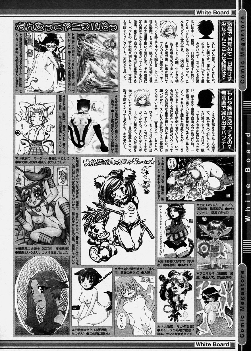 コミックメガストア 2003年12月号