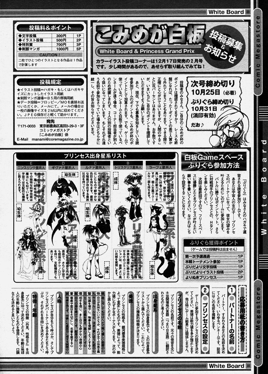 コミックメガストア 2003年12月号