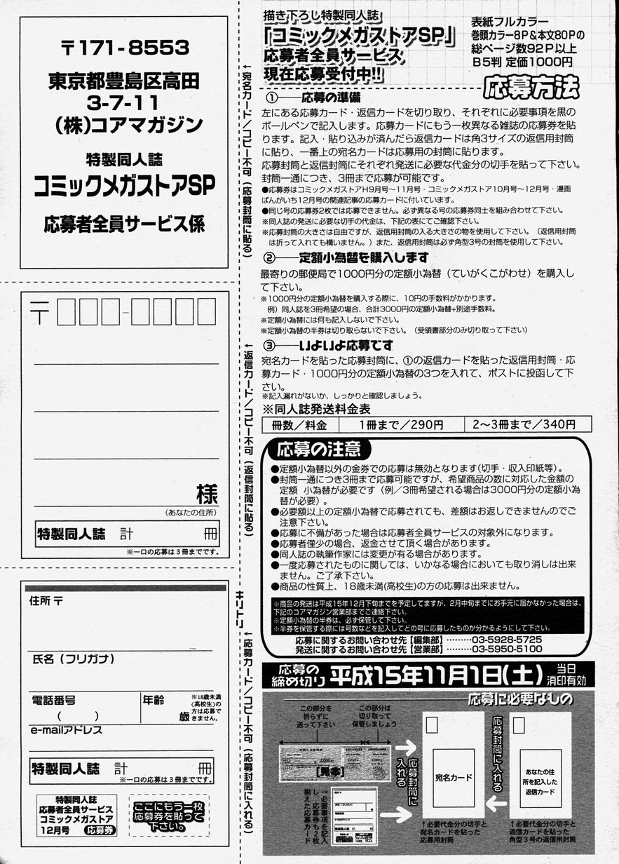 コミックメガストア 2003年12月号