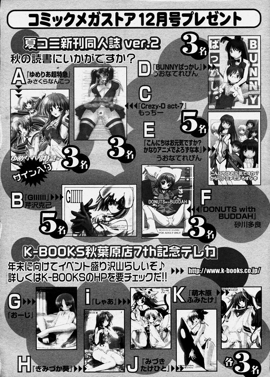 コミックメガストア 2003年12月号