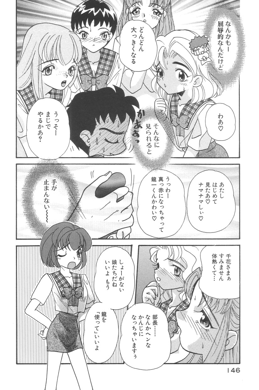 [MANA-KO] シンデレラ☆スキャンダル