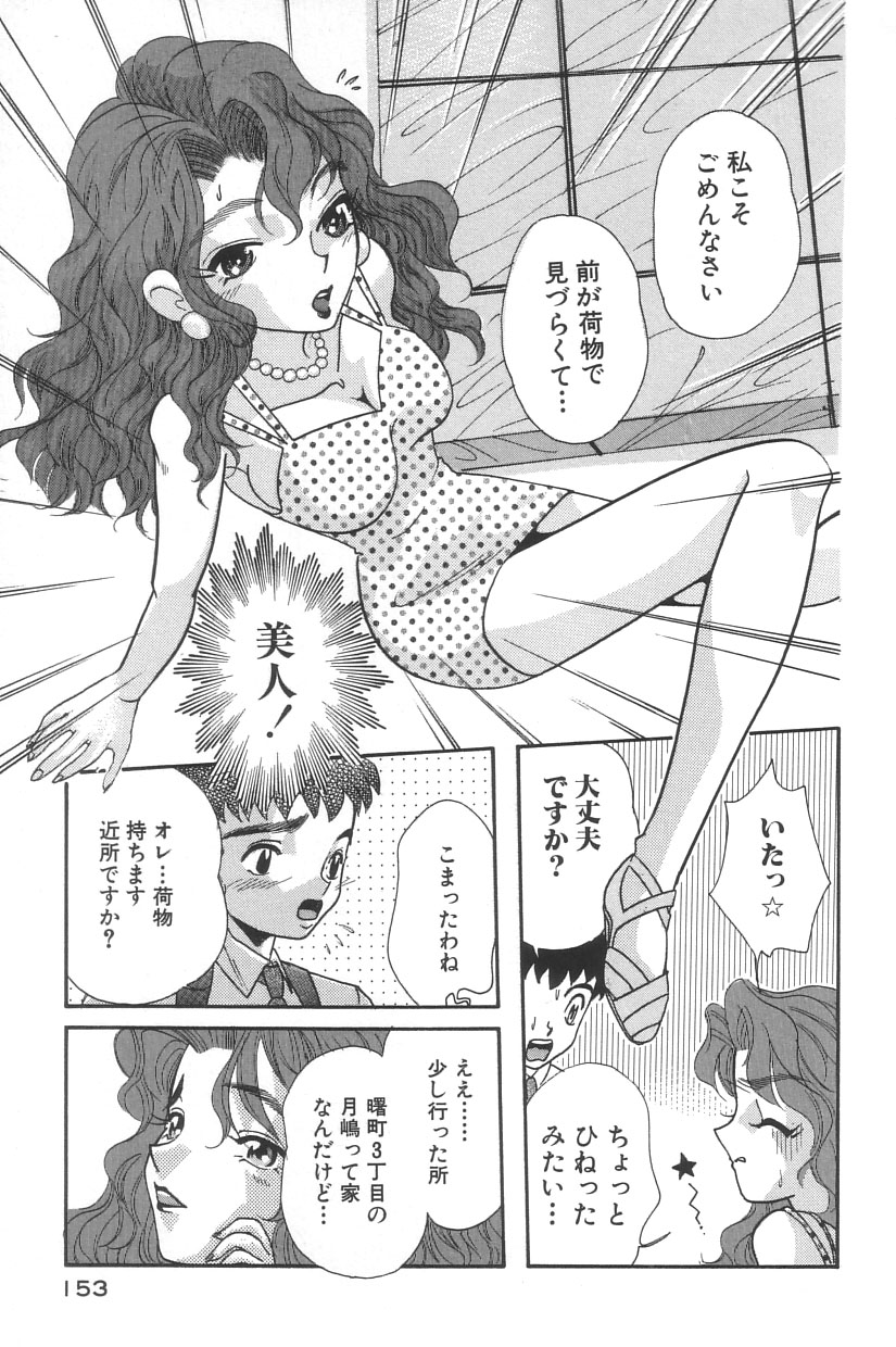[MANA-KO] シンデレラ☆スキャンダル