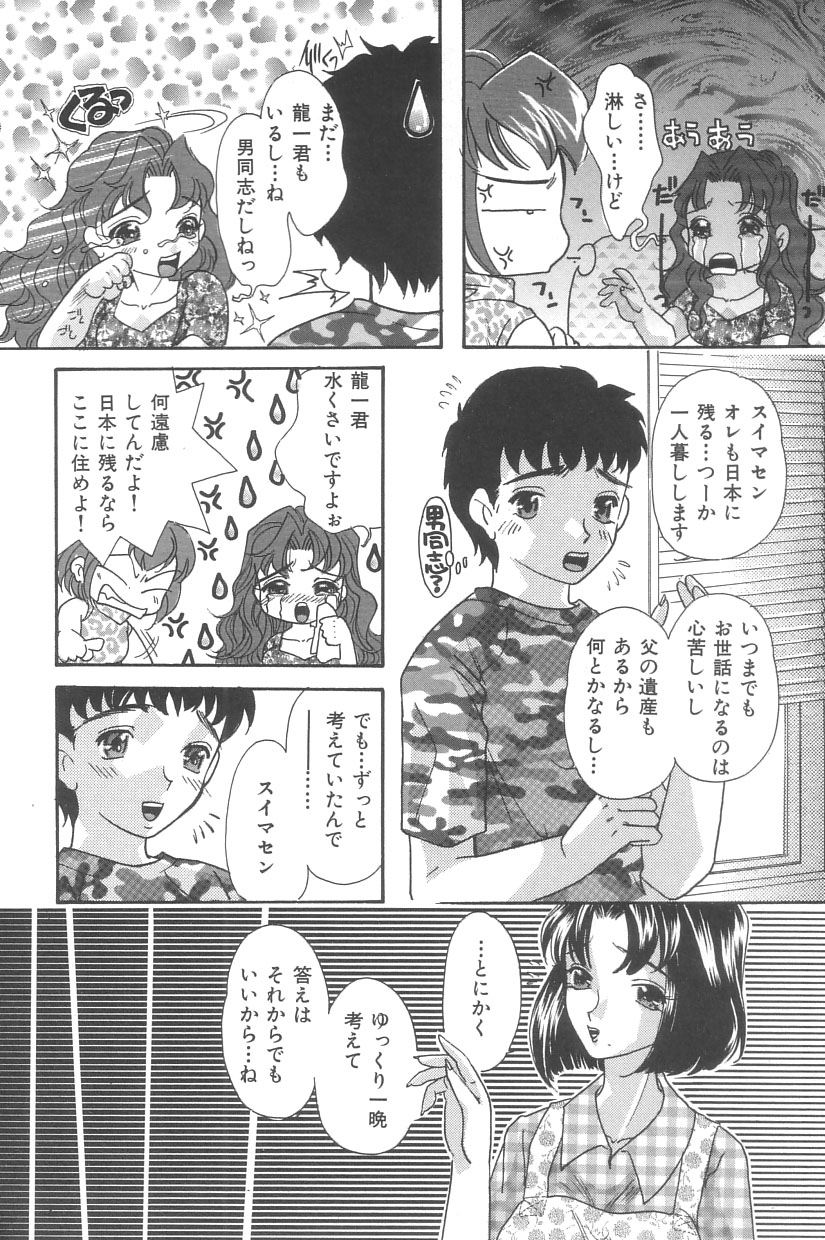 [MANA-KO] シンデレラ☆スキャンダル