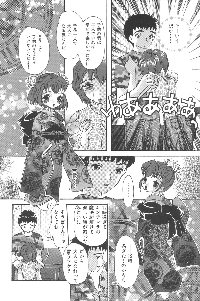 [MANA-KO] シンデレラ☆スキャンダル