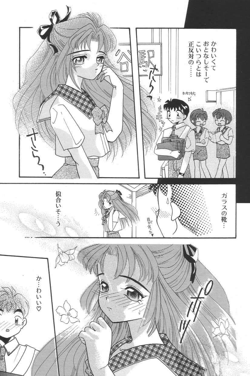 [MANA-KO] シンデレラ☆スキャンダル