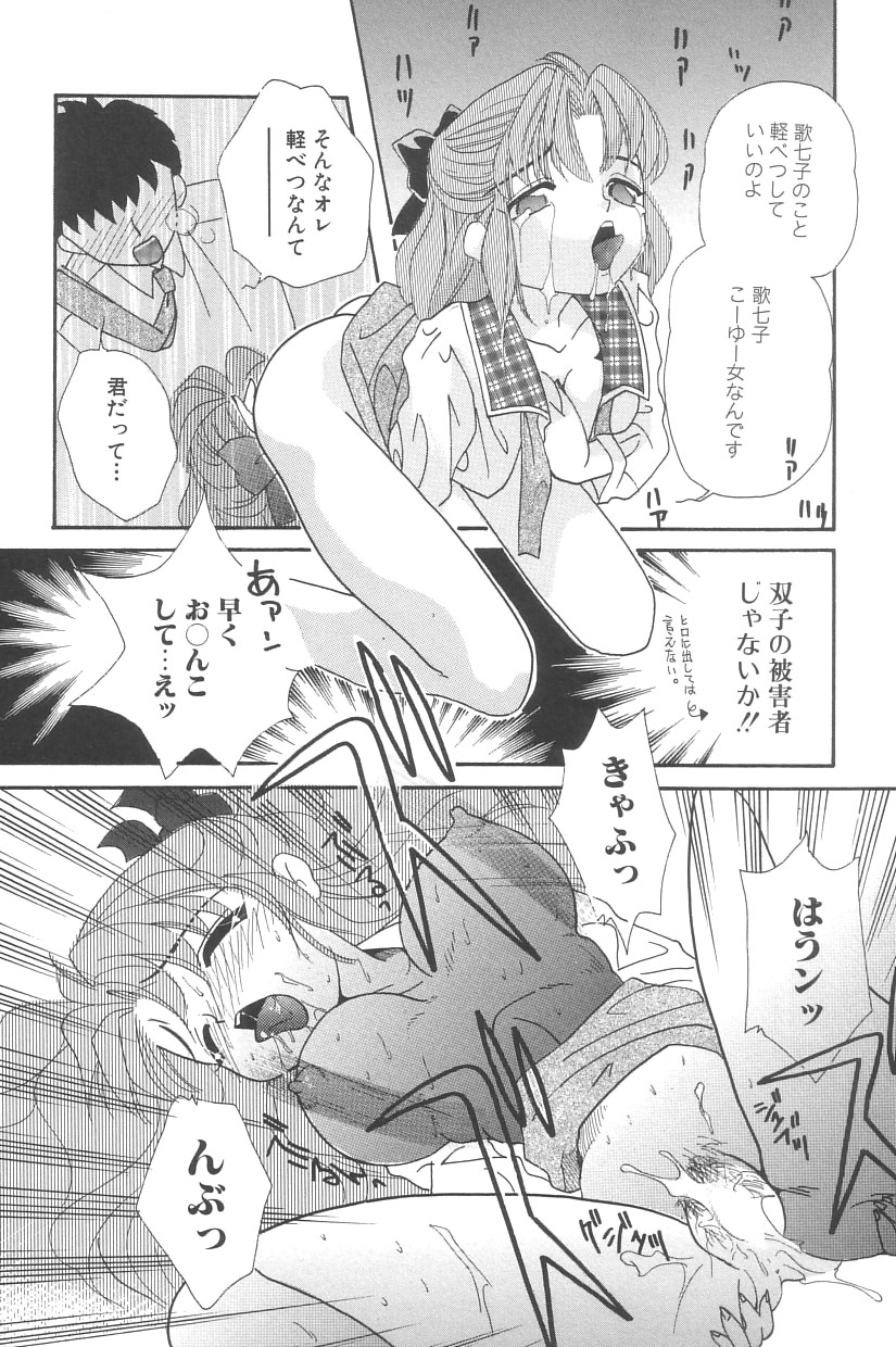 [MANA-KO] シンデレラ☆スキャンダル