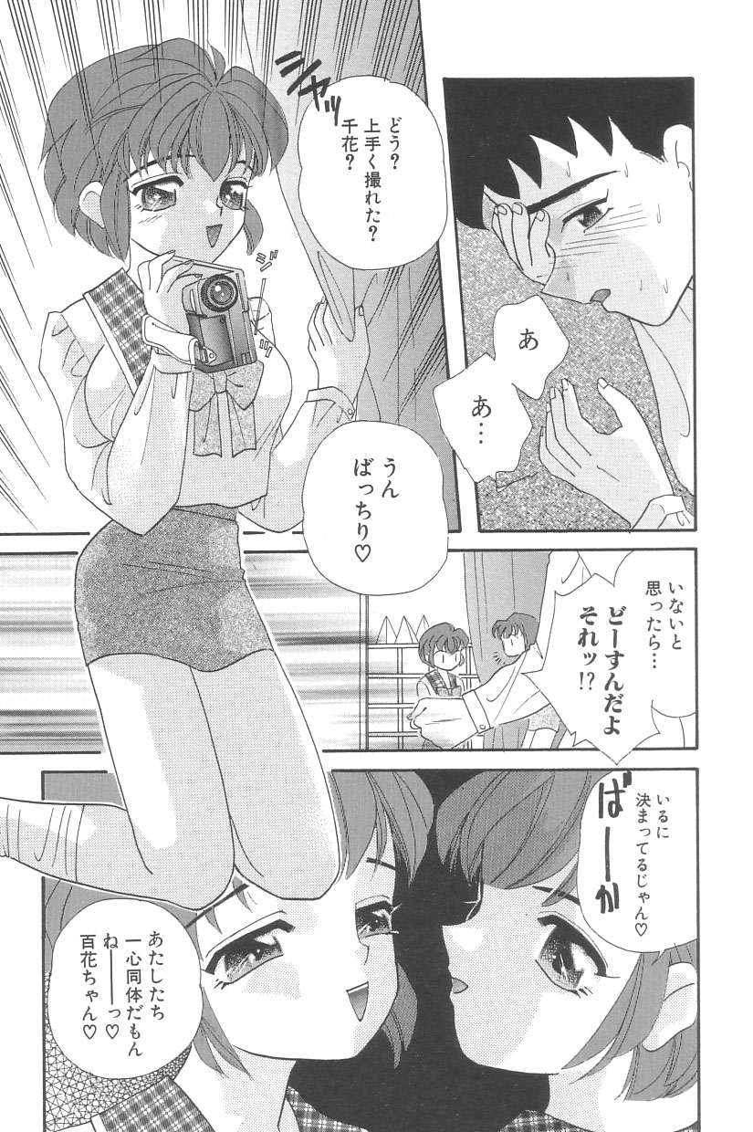 [MANA-KO] シンデレラ☆スキャンダル