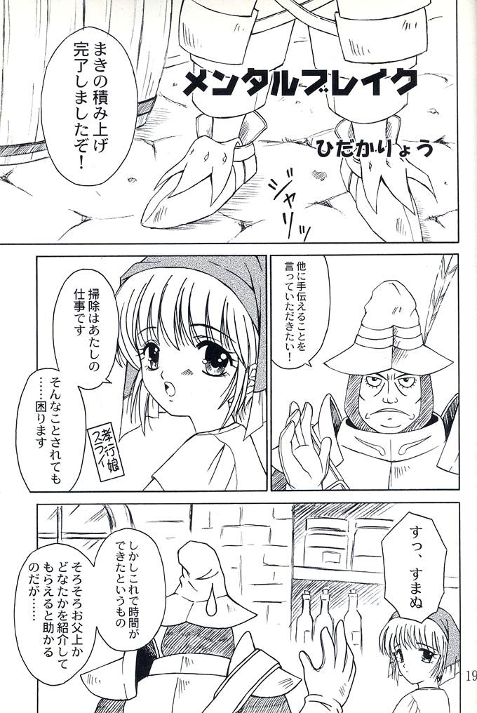[魚座] Virgin Emotion 2（ファイナルファンタジーIX）