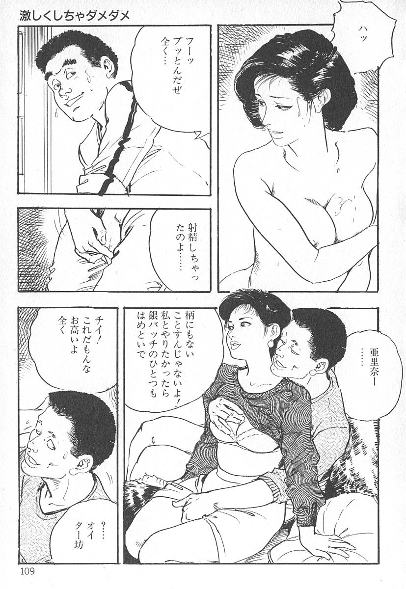 [ケン月影] 奥様は熟れざかり