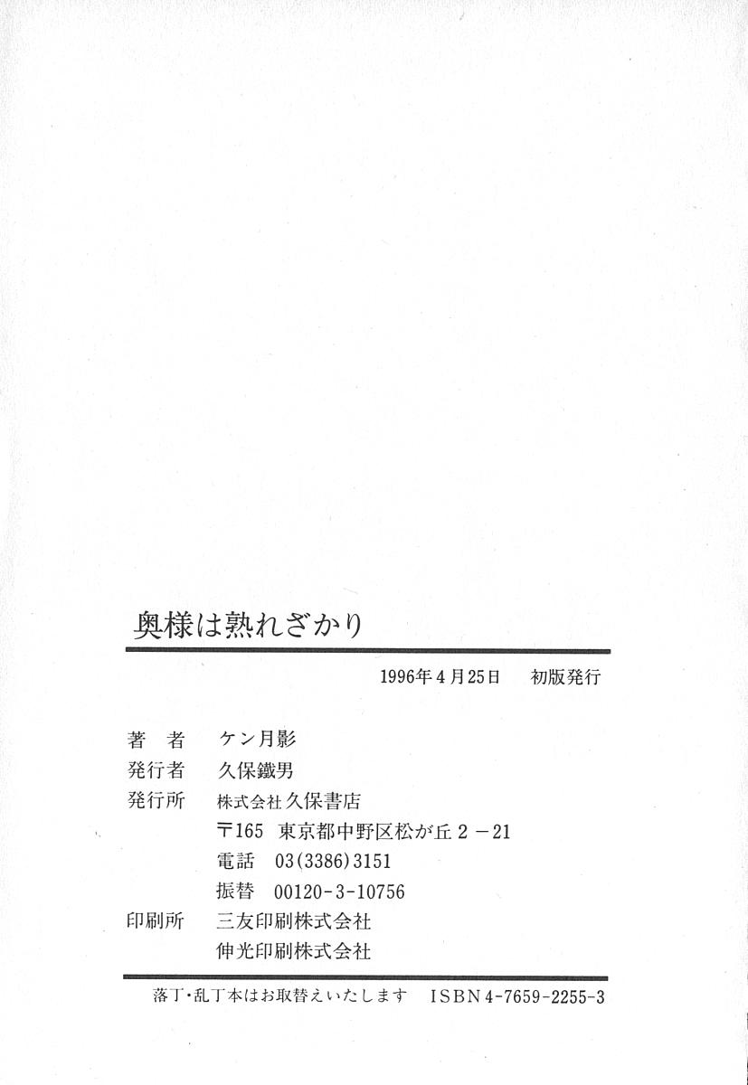 [ケン月影] 奥様は熟れざかり