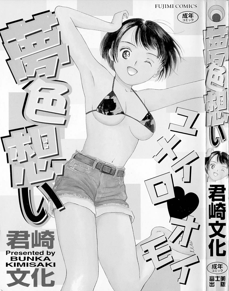 [君崎文化 (H-magic)] 夢色想い