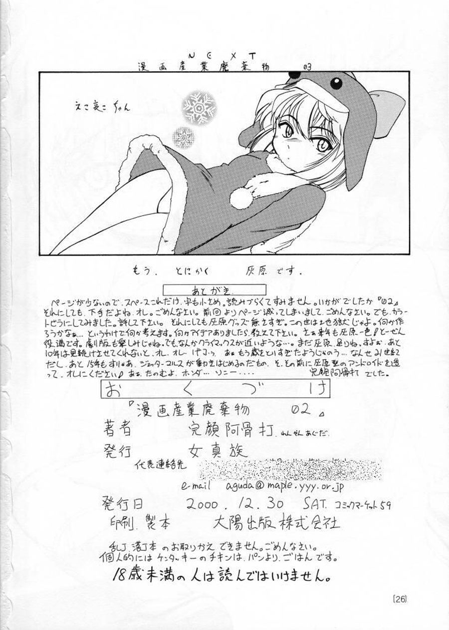 (C59) [女真族 (完顔阿骨打)] 漫画産業廃棄物02 (名探偵コナン) [英訳]