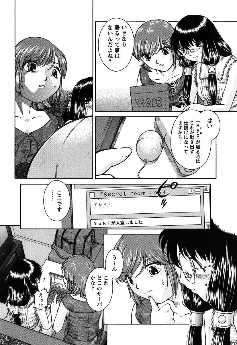 [姫乃城あぽ] 拘束通信