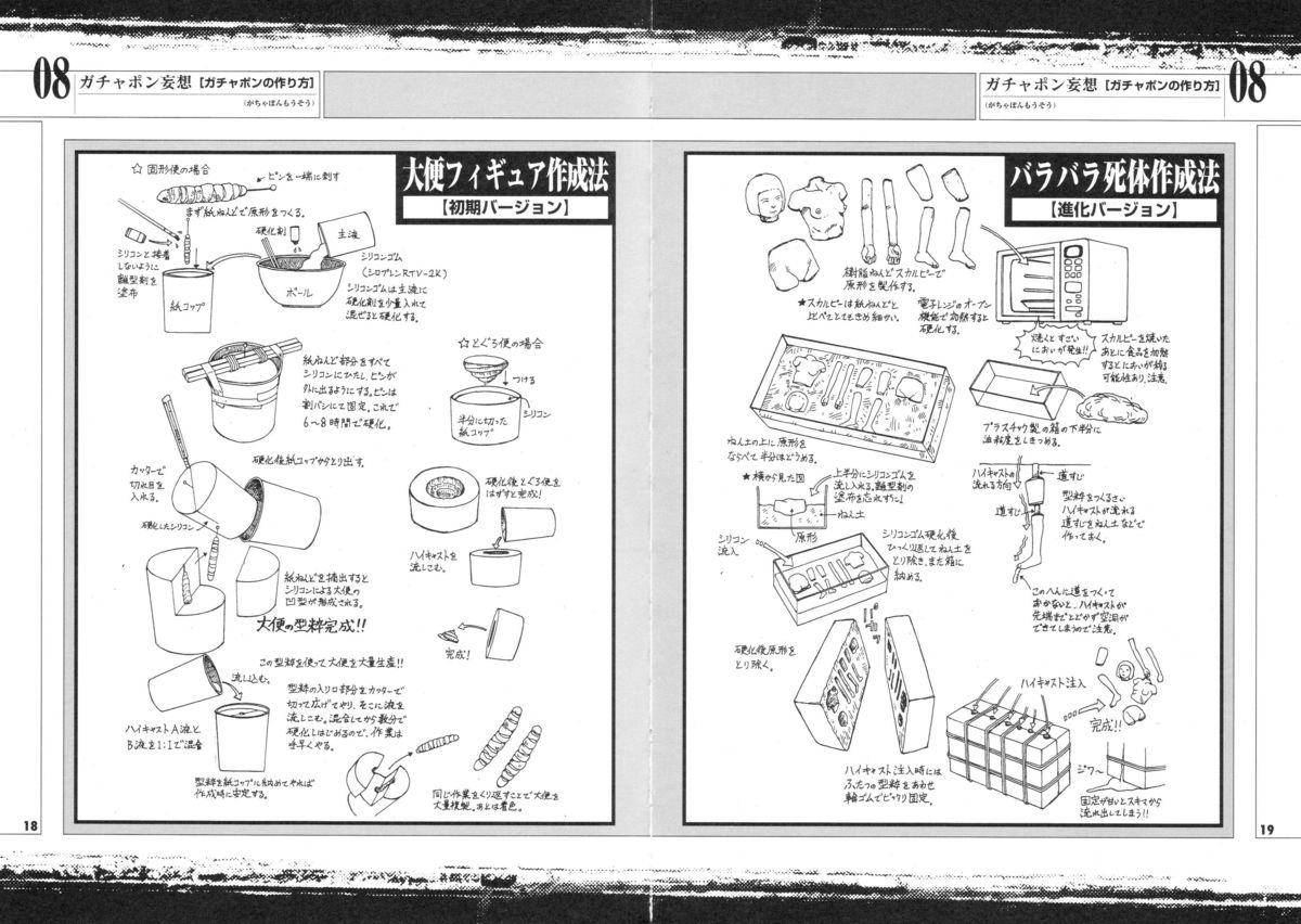 [駕籠真太郎] 飛び出す妄想