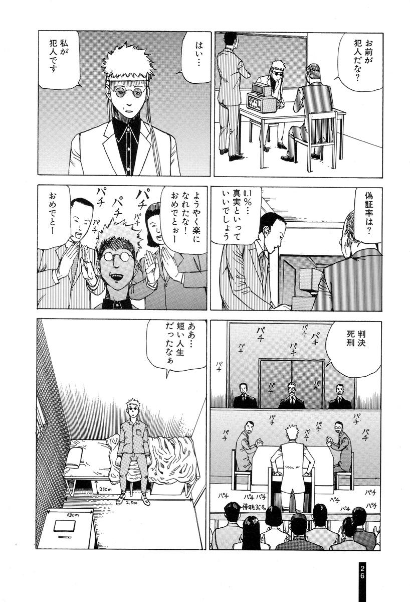 [駕籠真太郎] パラノイアストリート 第1巻