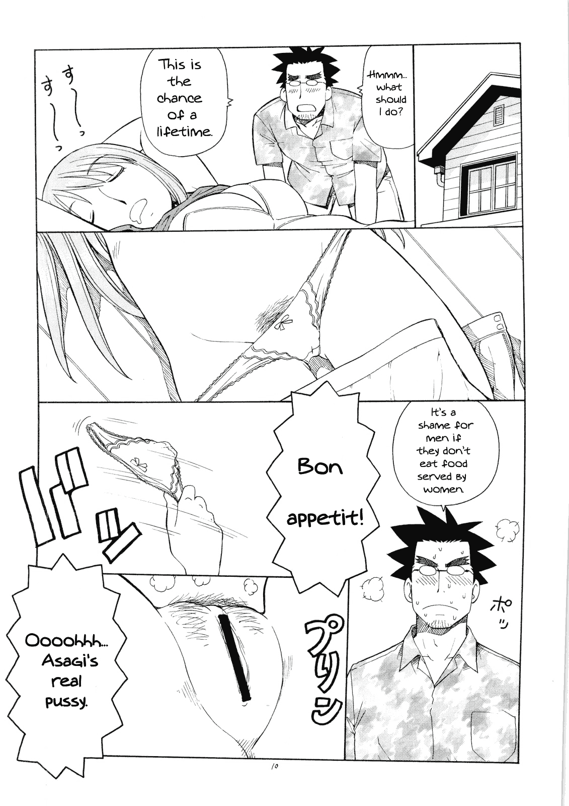 (C74) [トラ屋 (ITOYOKO)] えろばとASAGI (よつばと！) [英訳]