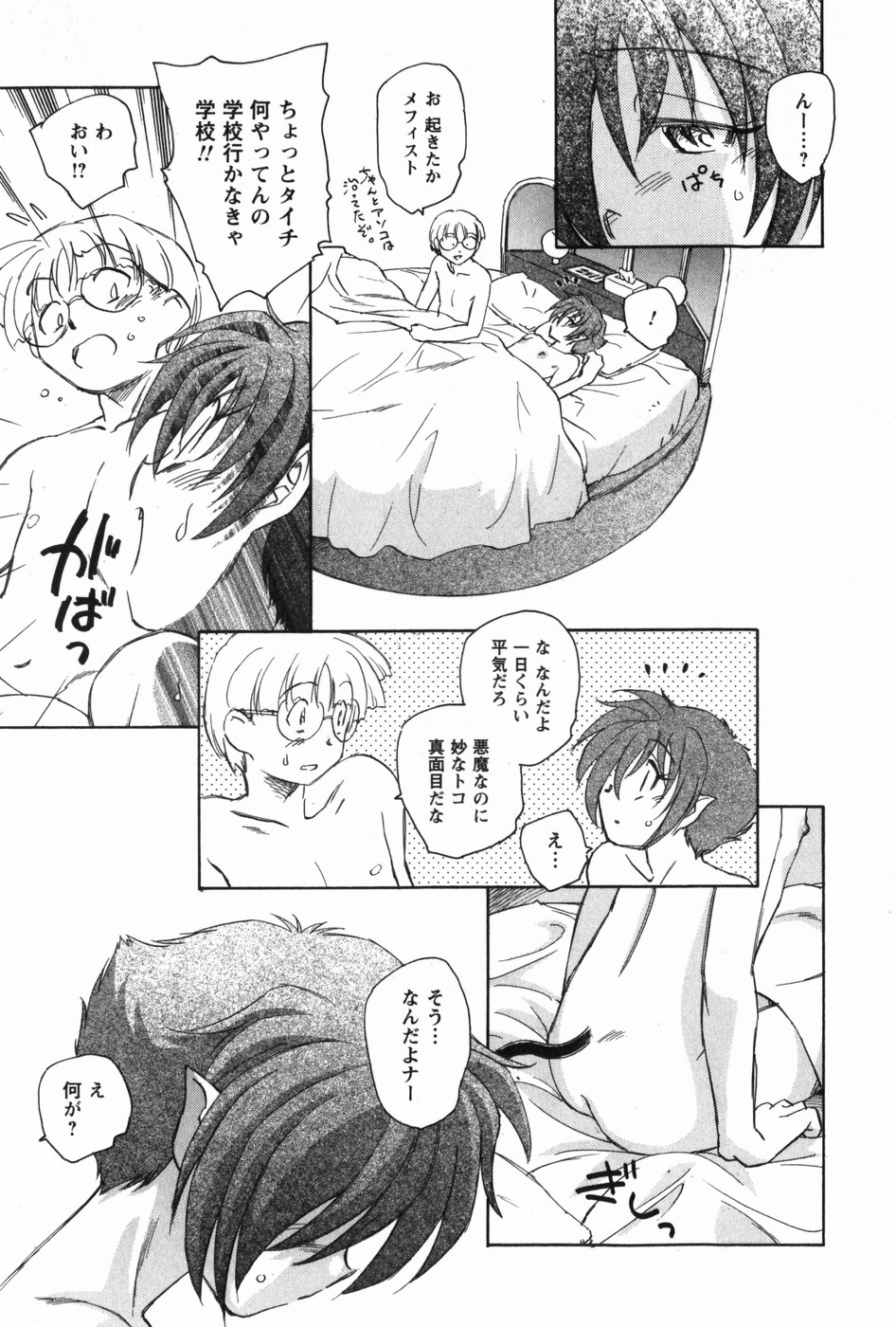 [海野螢] マは小悪魔のマ
