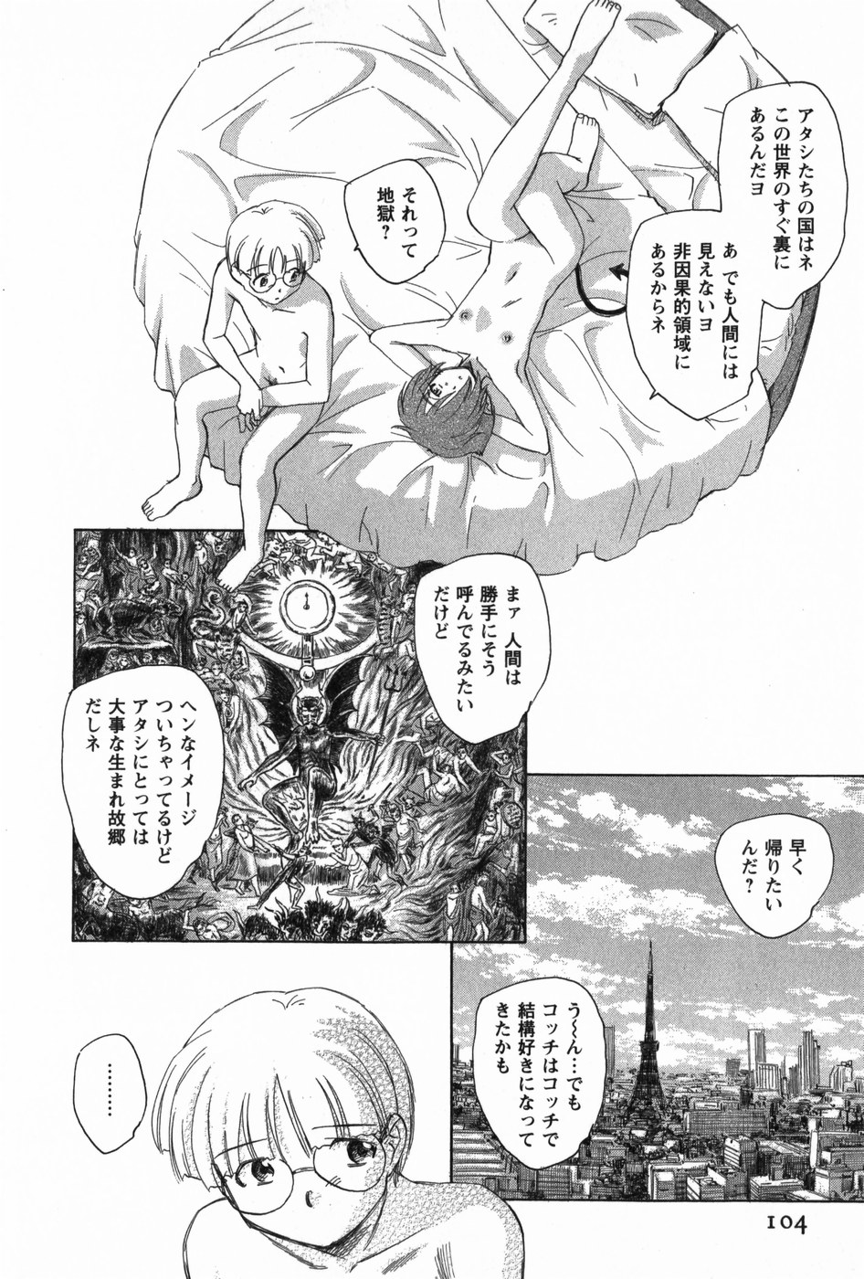 [海野螢] マは小悪魔のマ