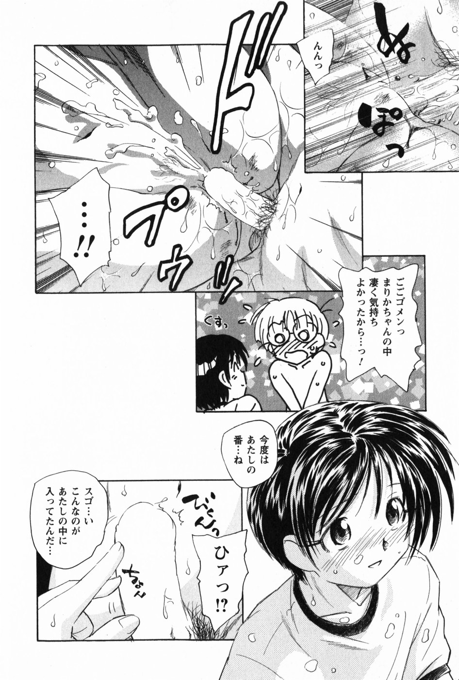 [海野螢] マは小悪魔のマ