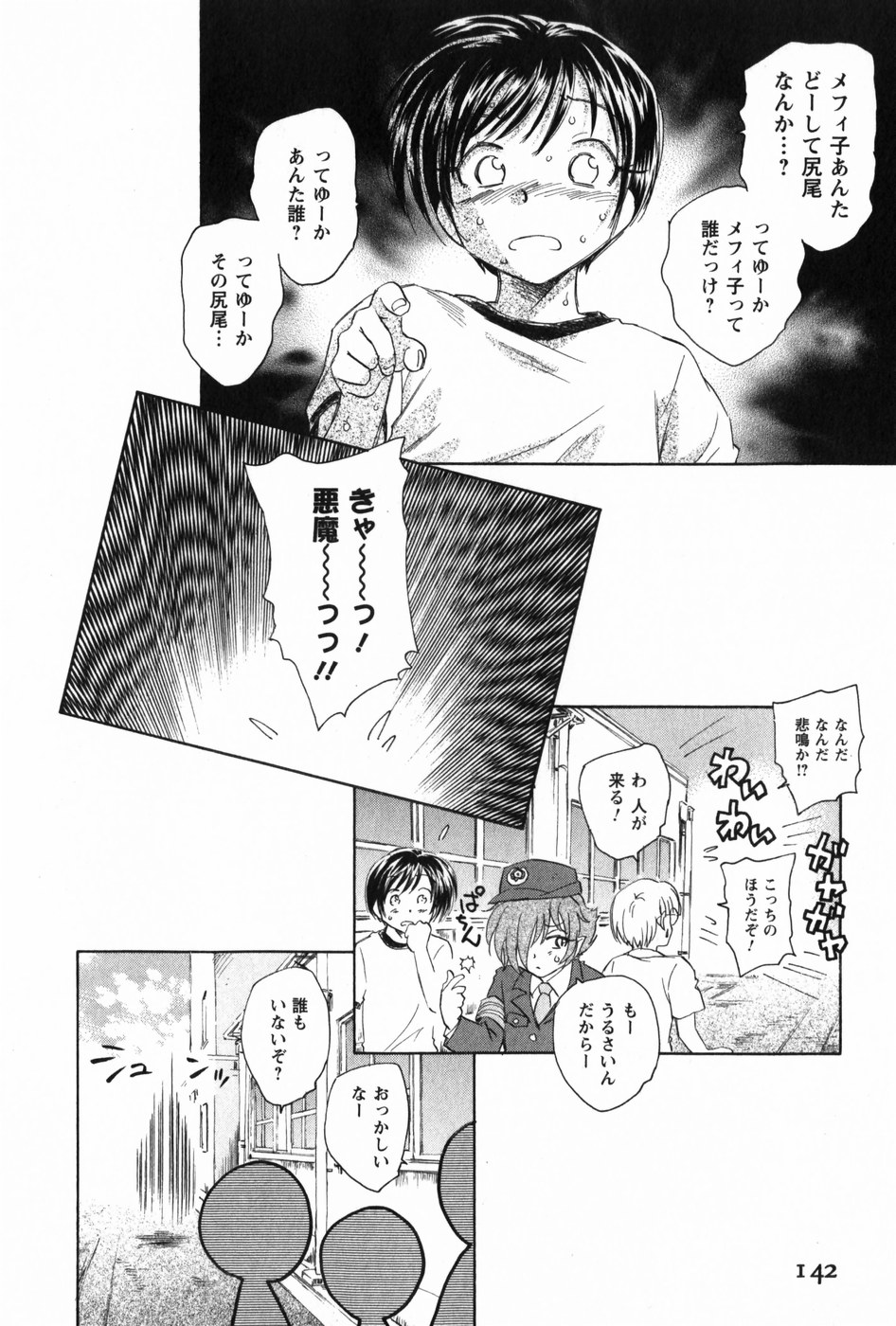 [海野螢] マは小悪魔のマ