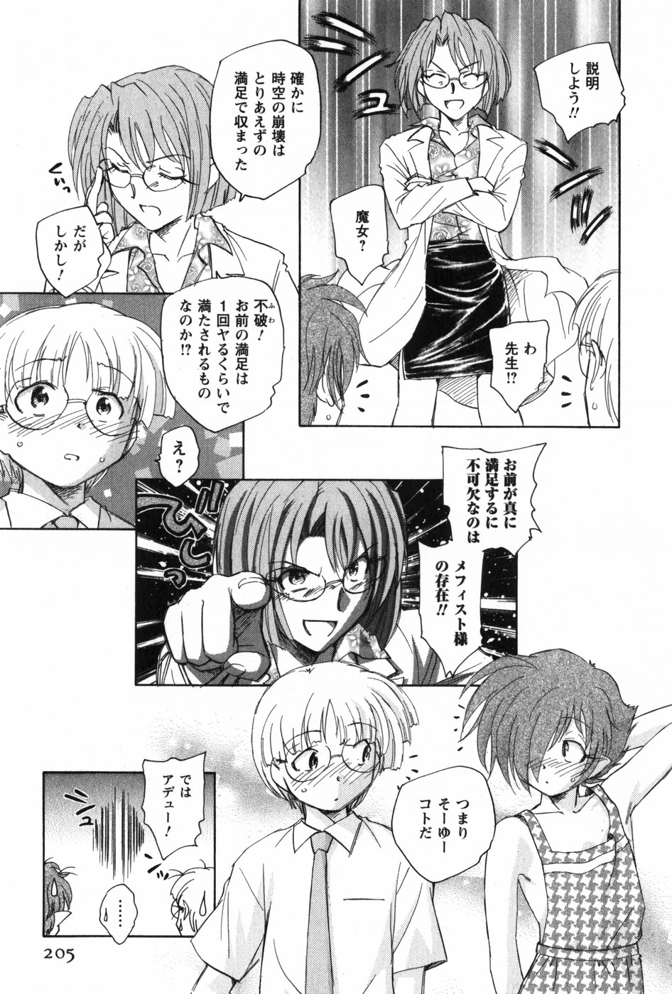 [海野螢] マは小悪魔のマ