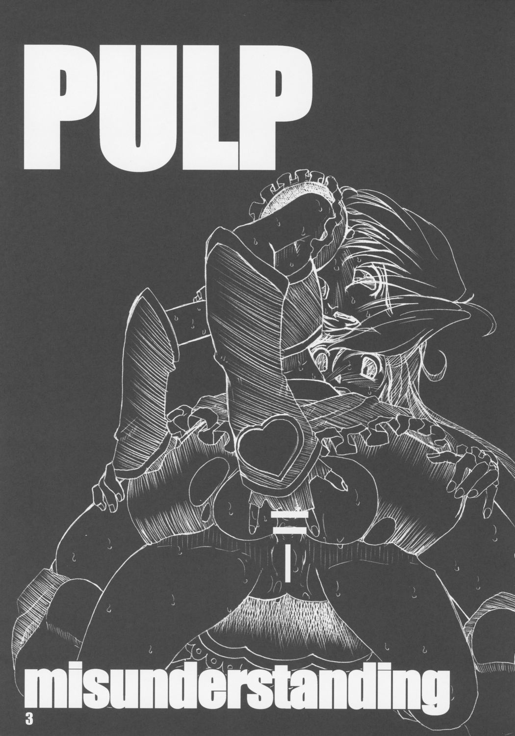 【PRETTYDOLLS】PULPの誤解