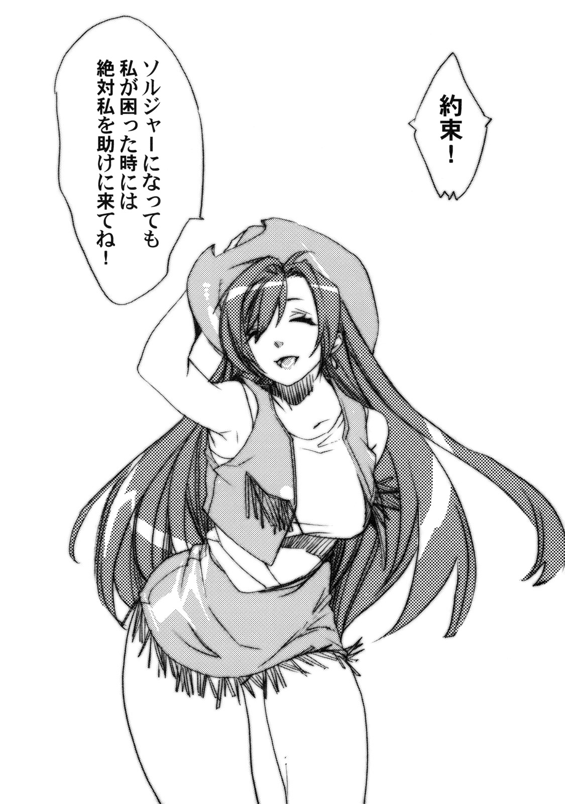 (C75) [焼肉帝国 (めぐみ)] 俺のお肉に手を出すな! (ファイナルファンタジー VII)