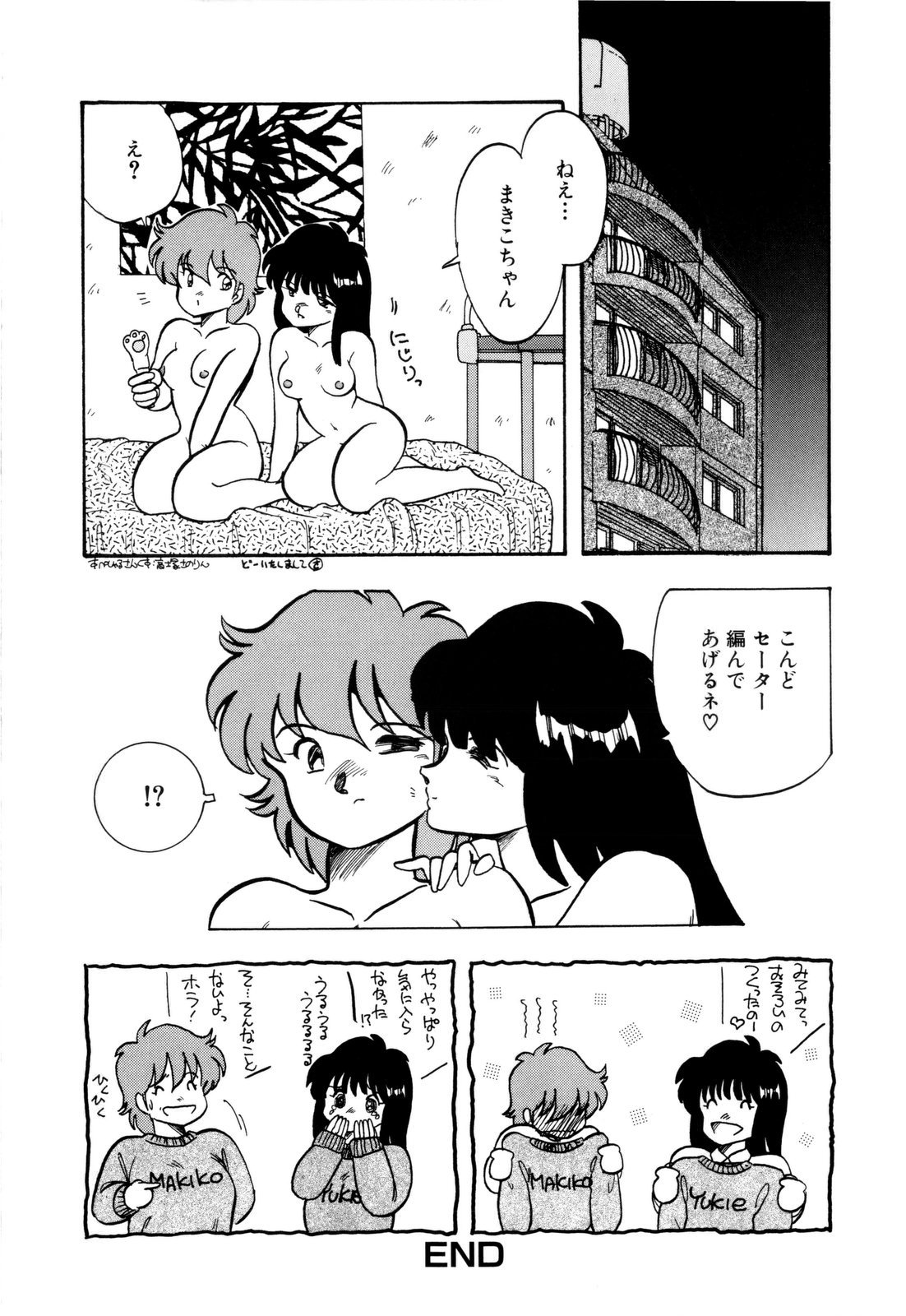 [浦嶋嶺至] ぬきまん。