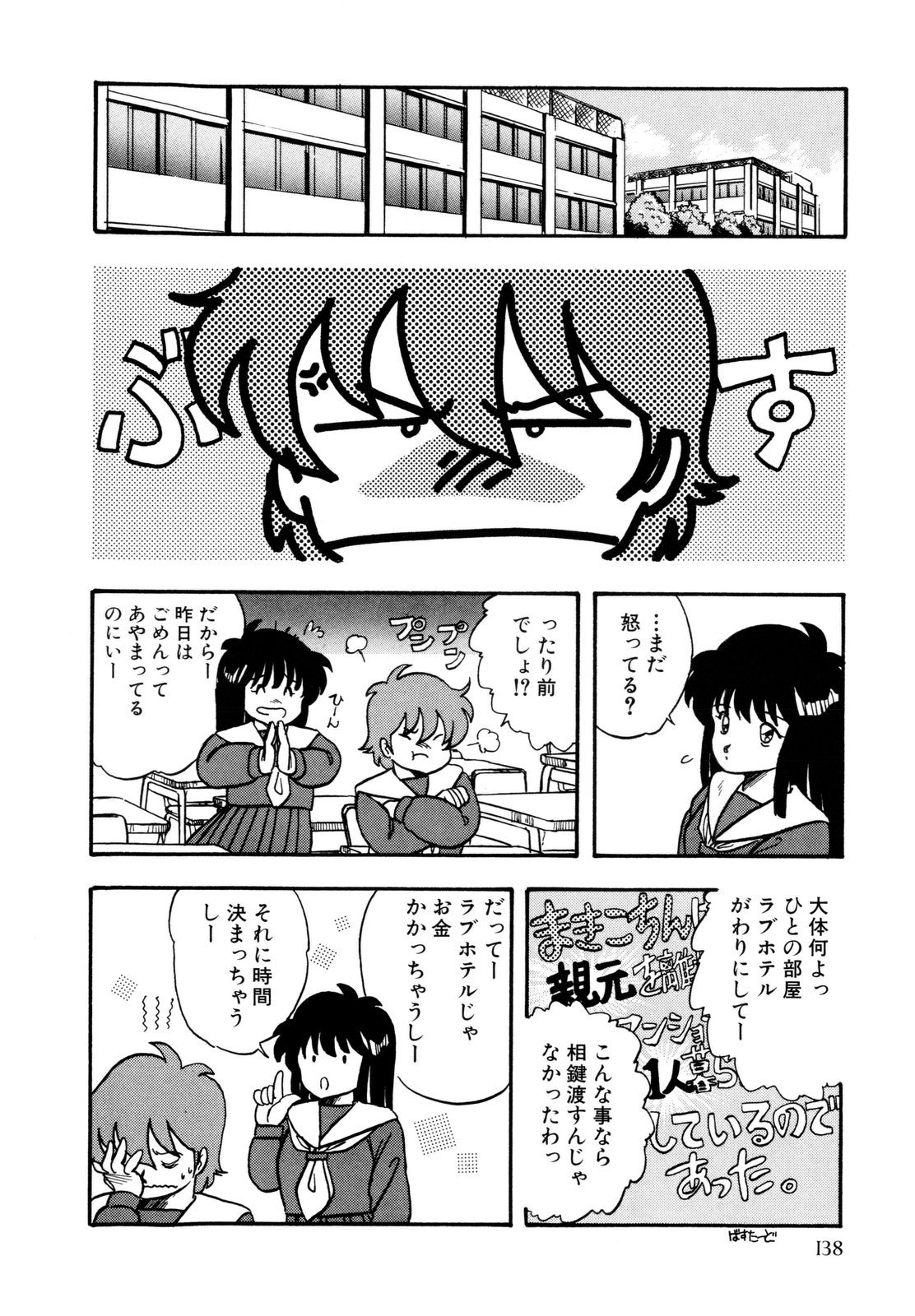 [浦嶋嶺至] ぬきまん。