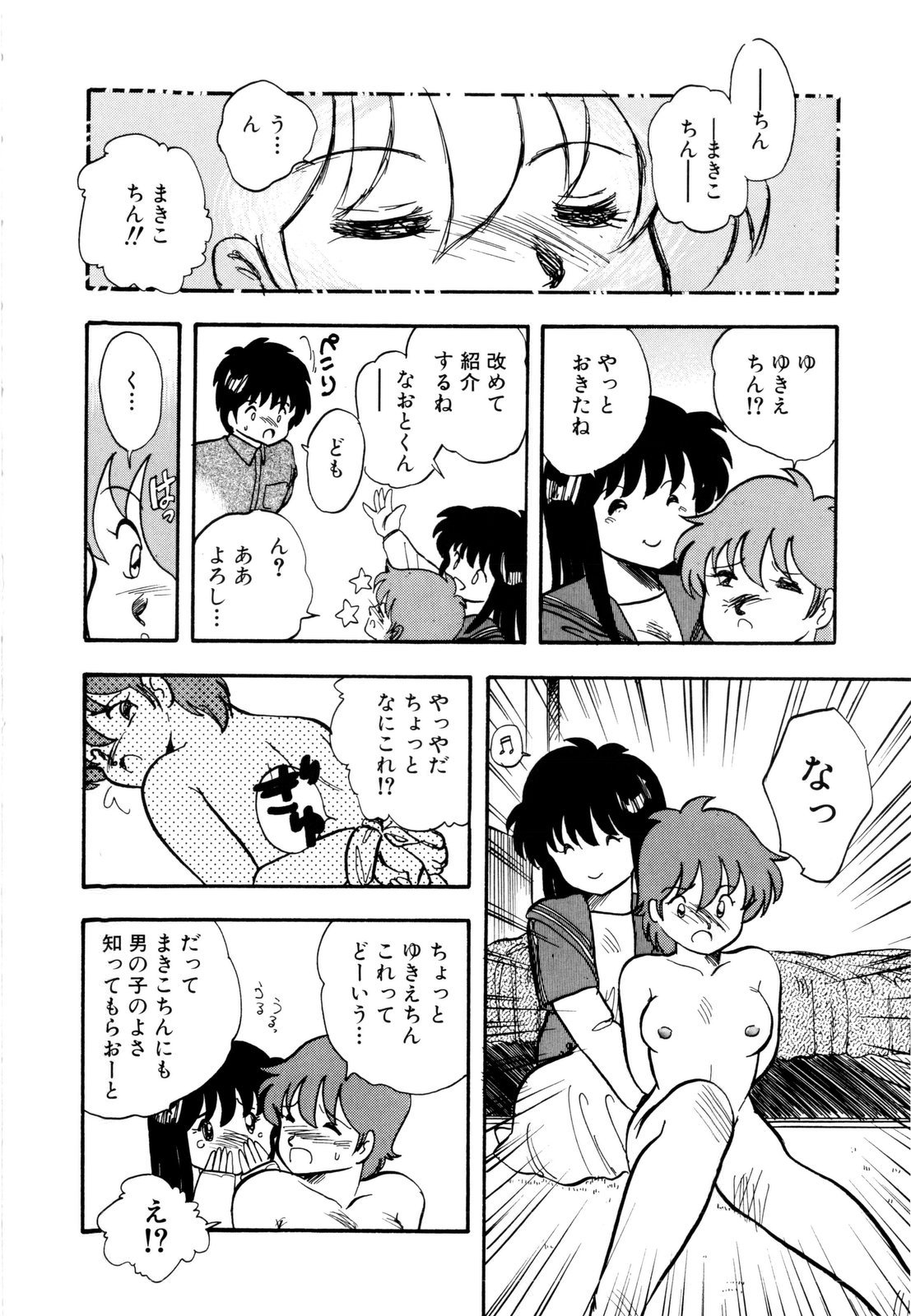 [浦嶋嶺至] ぬきまん。