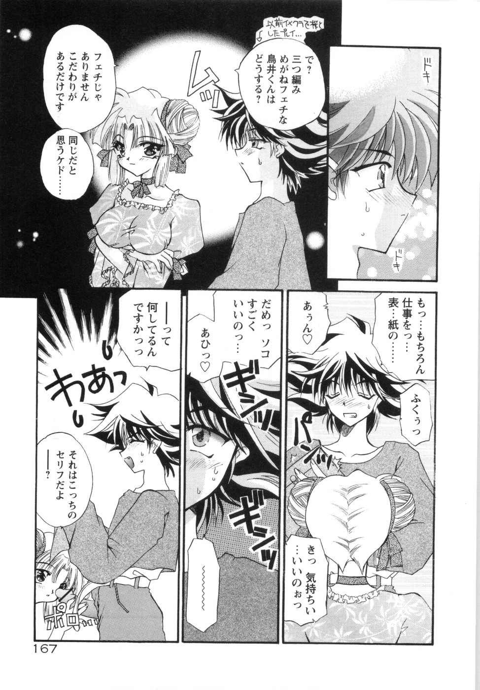 [きみおたまこ] 私と主人の空