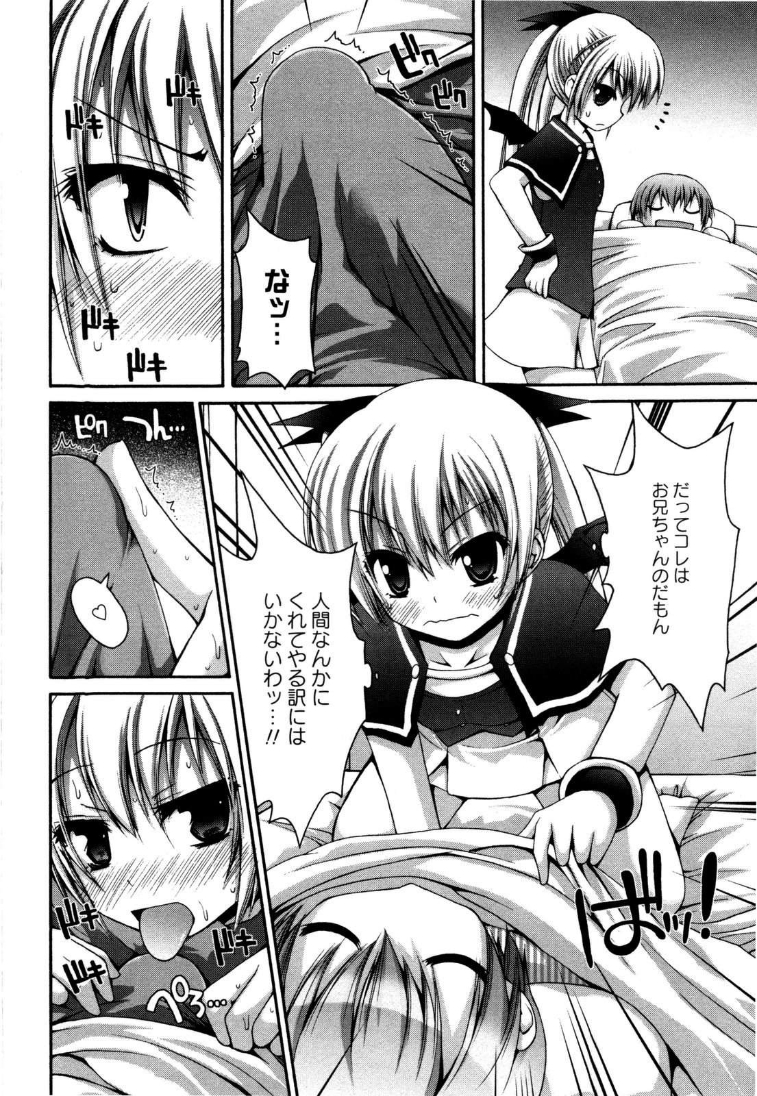 [藤坂リリック] TRICK & TREAT!?
