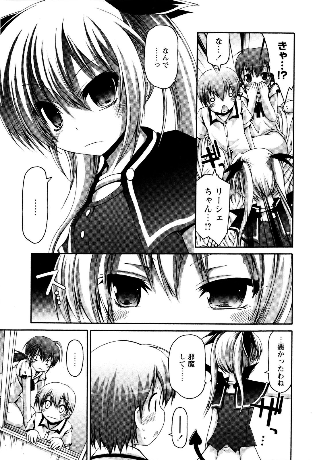 [藤坂リリック] TRICK & TREAT!?