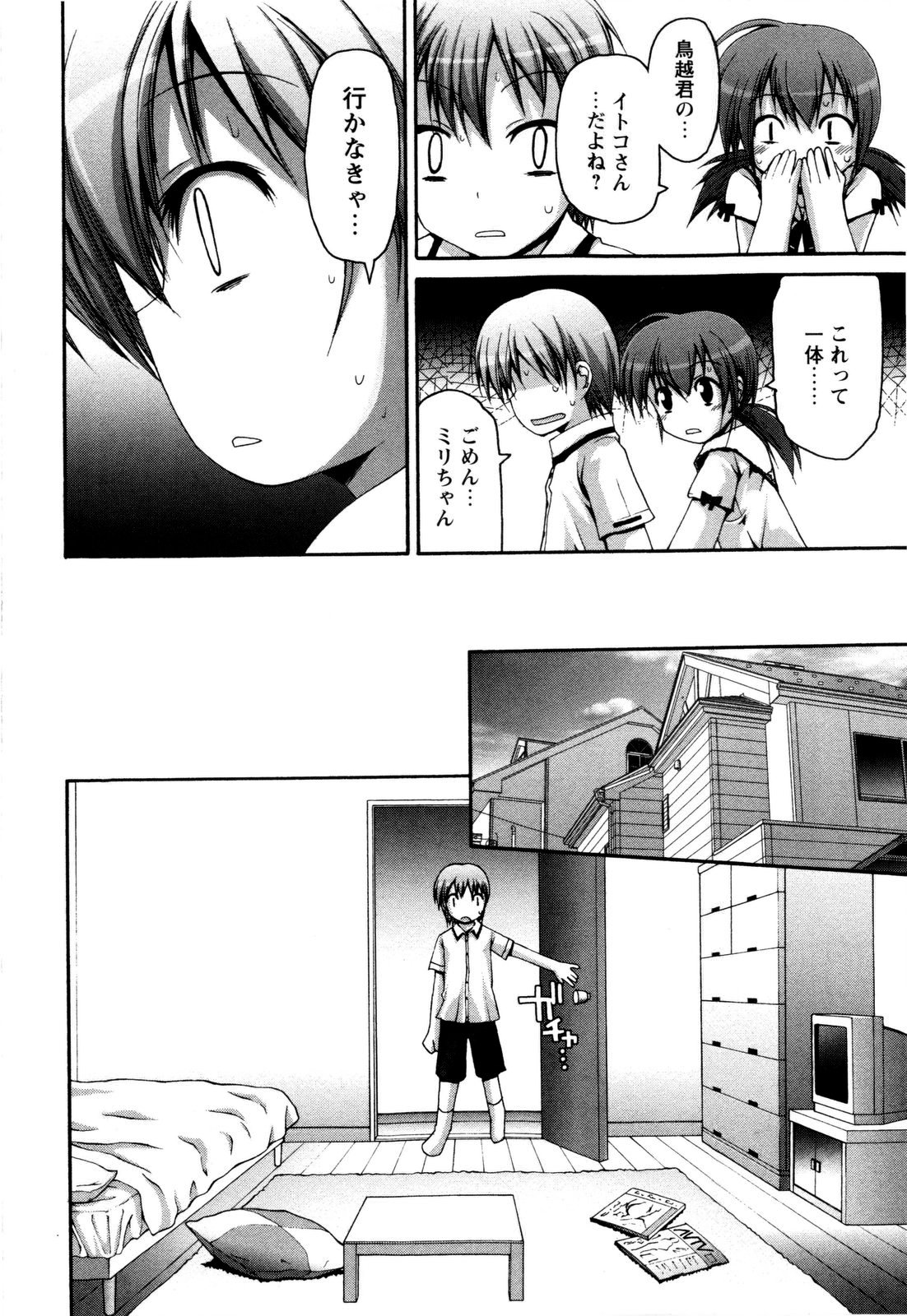 [藤坂リリック] TRICK & TREAT!?