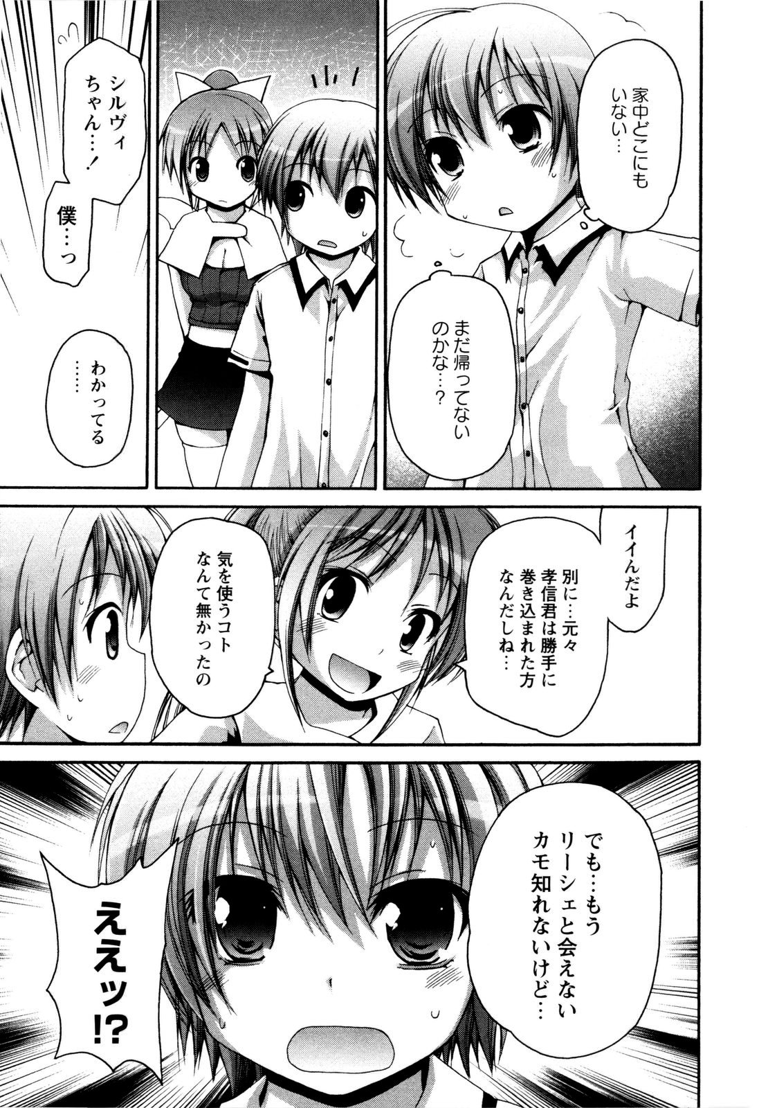 [藤坂リリック] TRICK & TREAT!?