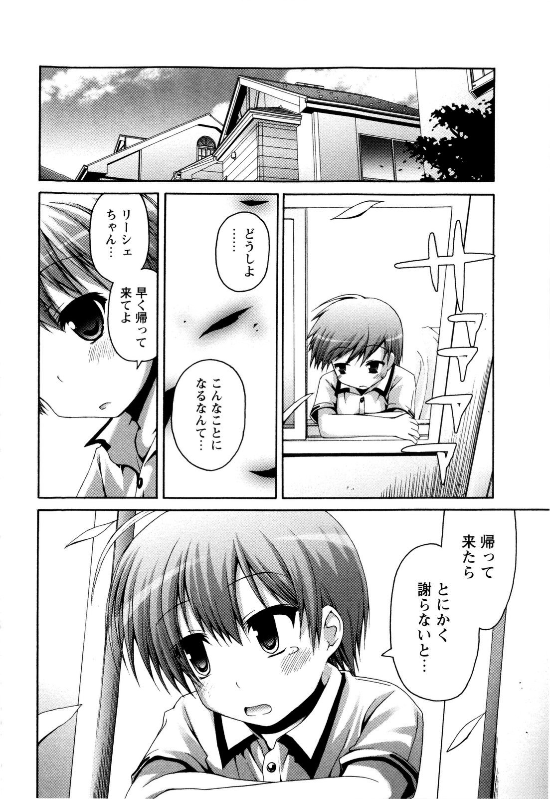 [藤坂リリック] TRICK & TREAT!?