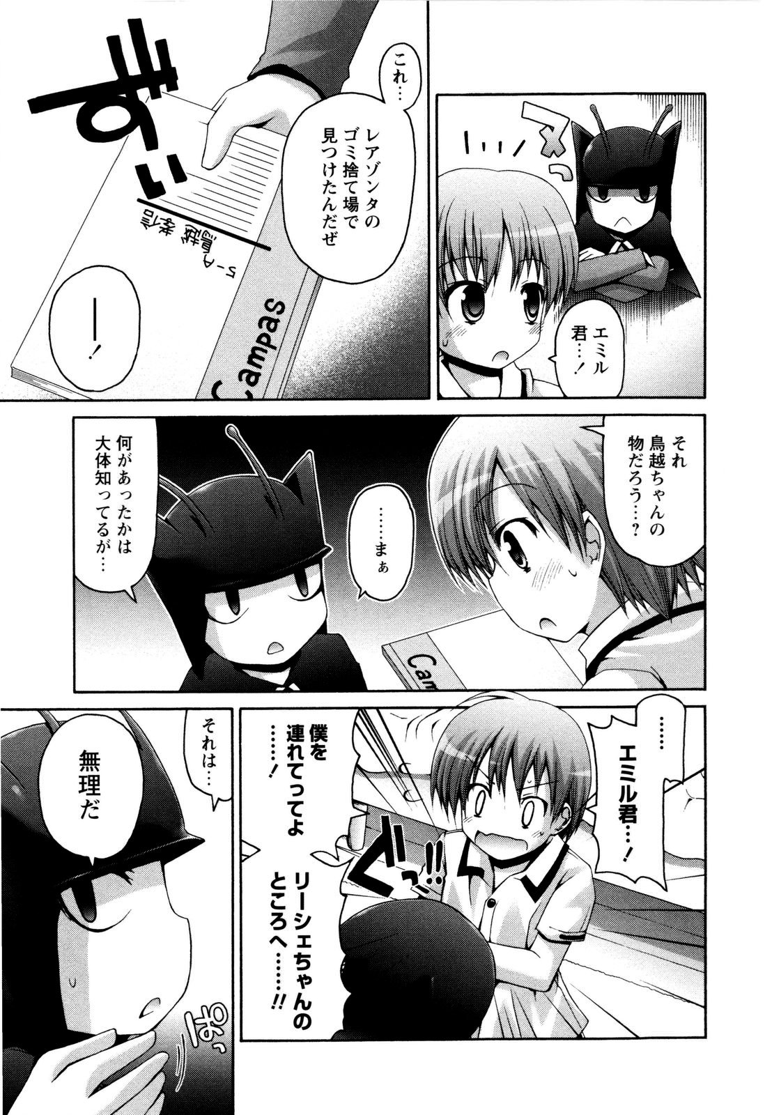 [藤坂リリック] TRICK & TREAT!?