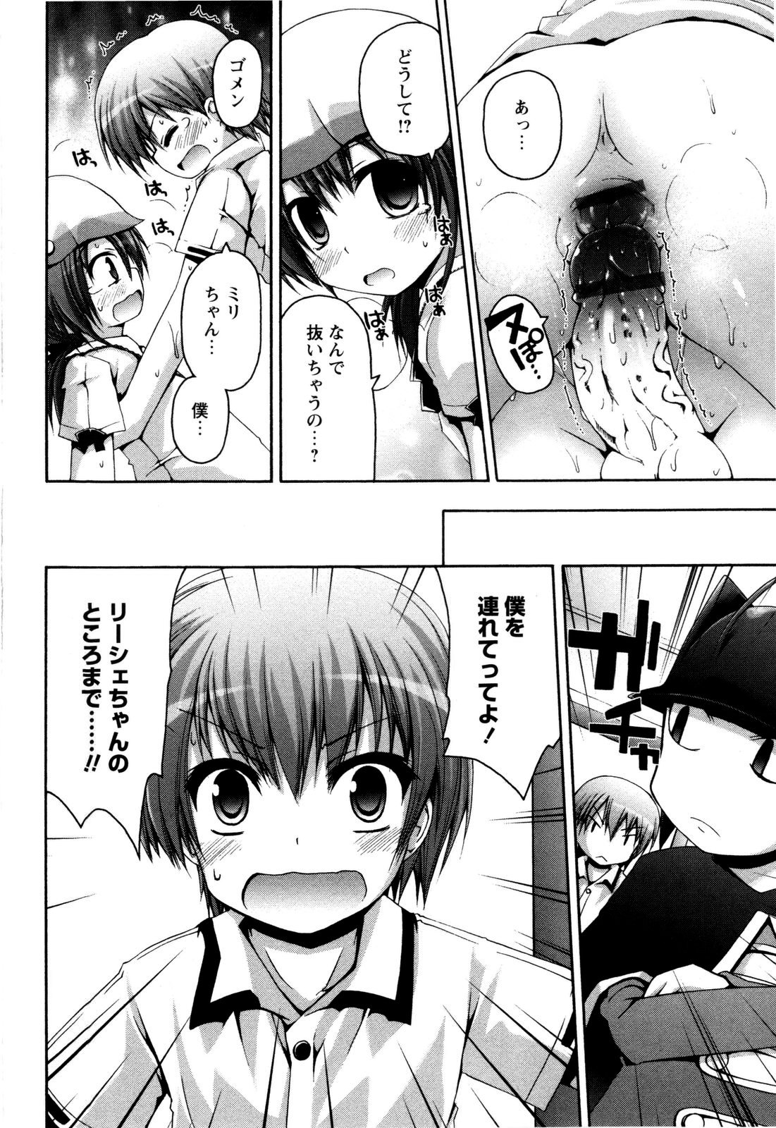 [藤坂リリック] TRICK & TREAT!?